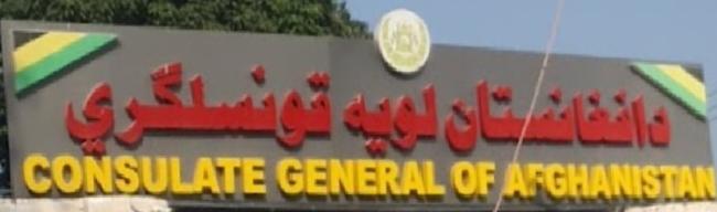 Afghanistan cg peshawar 2