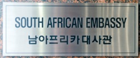 Afrique du sud a seoul