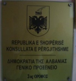 Albanie cg salonique