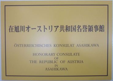 Autriche ch asahikawa