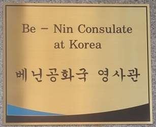 Benin c seoul