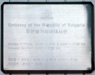 Bulgarie a seoul 1