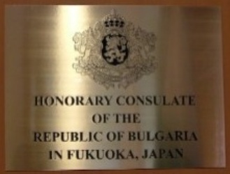 Bulgarie ch fukuoka