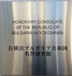 Bulgarie ch yokohama