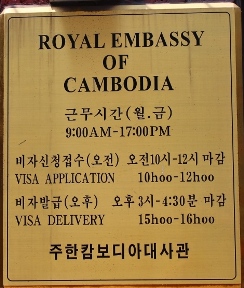 Cambodge a seoul