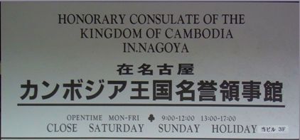 Cambodge ch nagoya