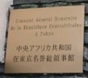 Centrafrique cg tokyo