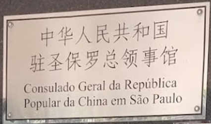 Chine cg sao paulo 1