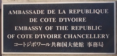 Cote d ivoire a tokyo 1