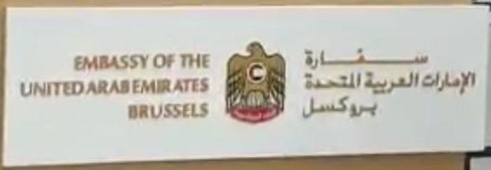 Emirats arabes unis a bruxelles