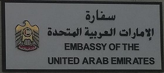 Emirats arabes unis a erevan