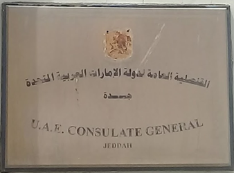 Emirats arabes unis cg djedda 1