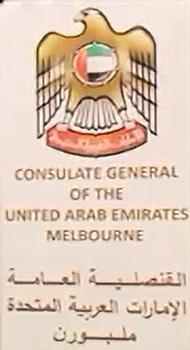 Emirats arabes unis cg melbourne