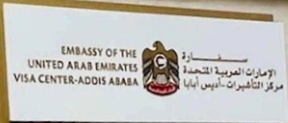 Emirats arabes unis sc addis abeba