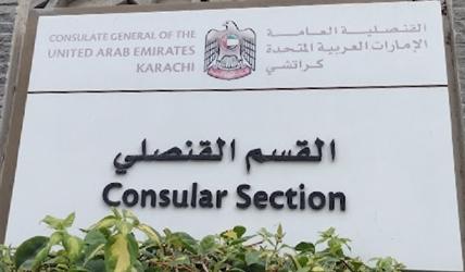 Emirats arabes unis sc karachi