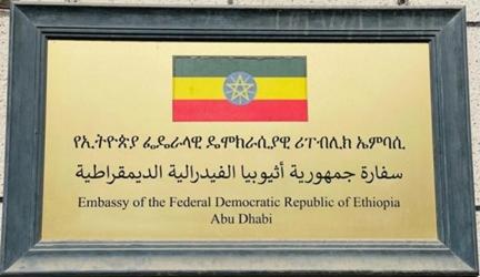 Ethiopie a abou dhabi 1