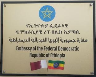 Ethiopie a doha