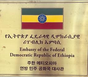 Ethiopie a seoul 1