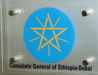 Ethiopie cg doubai