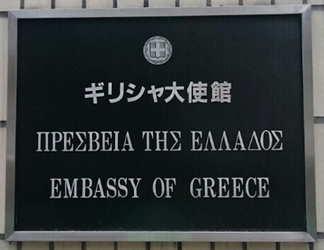 Grece a tokyo