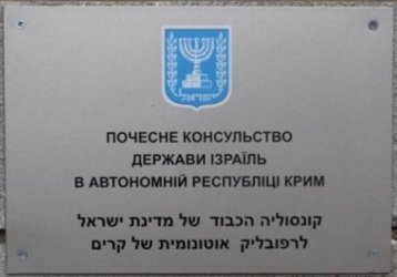 Israel ch simferopol