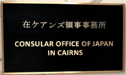 Japon bc cairns