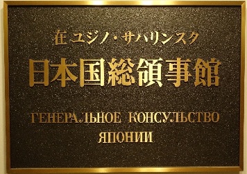 Japon cg ioujno sakhalinsk