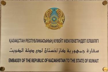 Kazakhstan a koweit ville