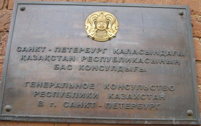 Kazakhstan cg saint petersbourg