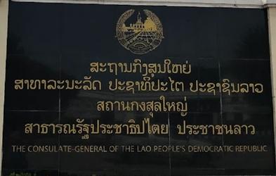 Laos cg khon kaen 1