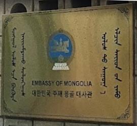 Mongolie a seoul 1