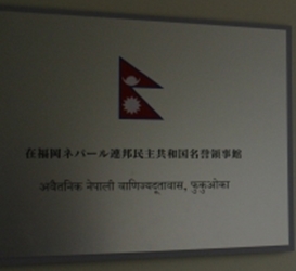 Nepal ch fukuoka