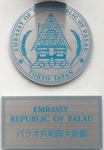 Palaos a tokyo 1