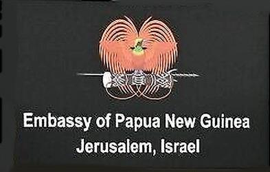 Papouasie nouvelle guinee a jerusalem ouest