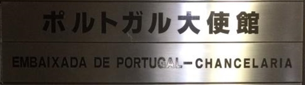 Portugal a tokyo 2