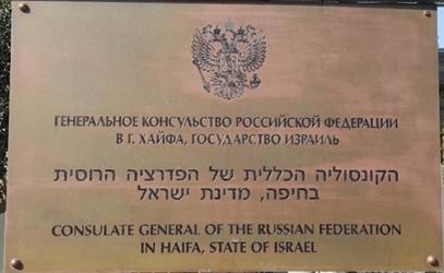 Russie cg haifa