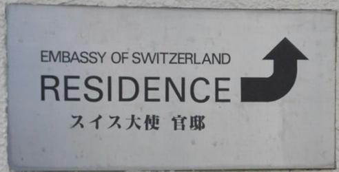 Suisse r tokyo