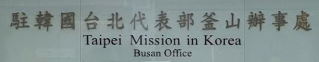 Taiwan m busan 1