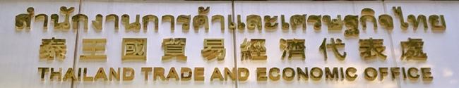 Thailande bec taipei